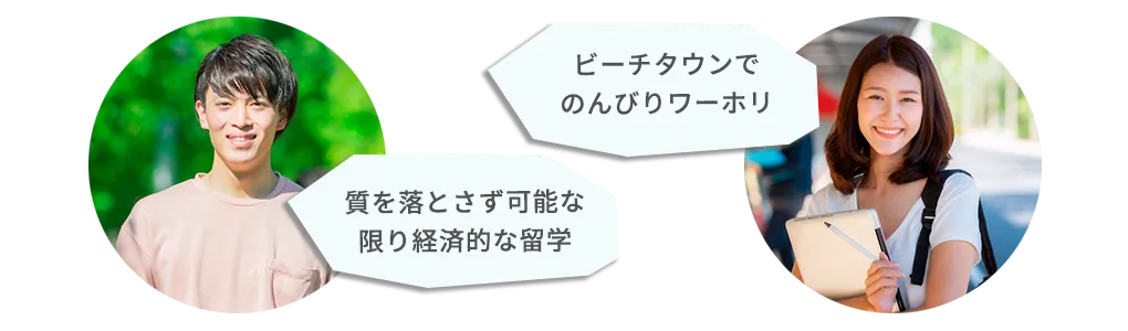 カスタムオーダーメイド留学はここが違う