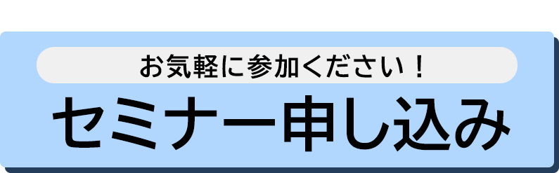 ワーキングホリデーの無料セミナー